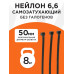 Стяжки NYT-200x2.5B пластиковые 200 мм х 2.5 мм, чёрные, 100 штук